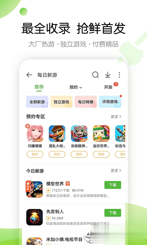 2021年4399游戏盒正版游戏截图3