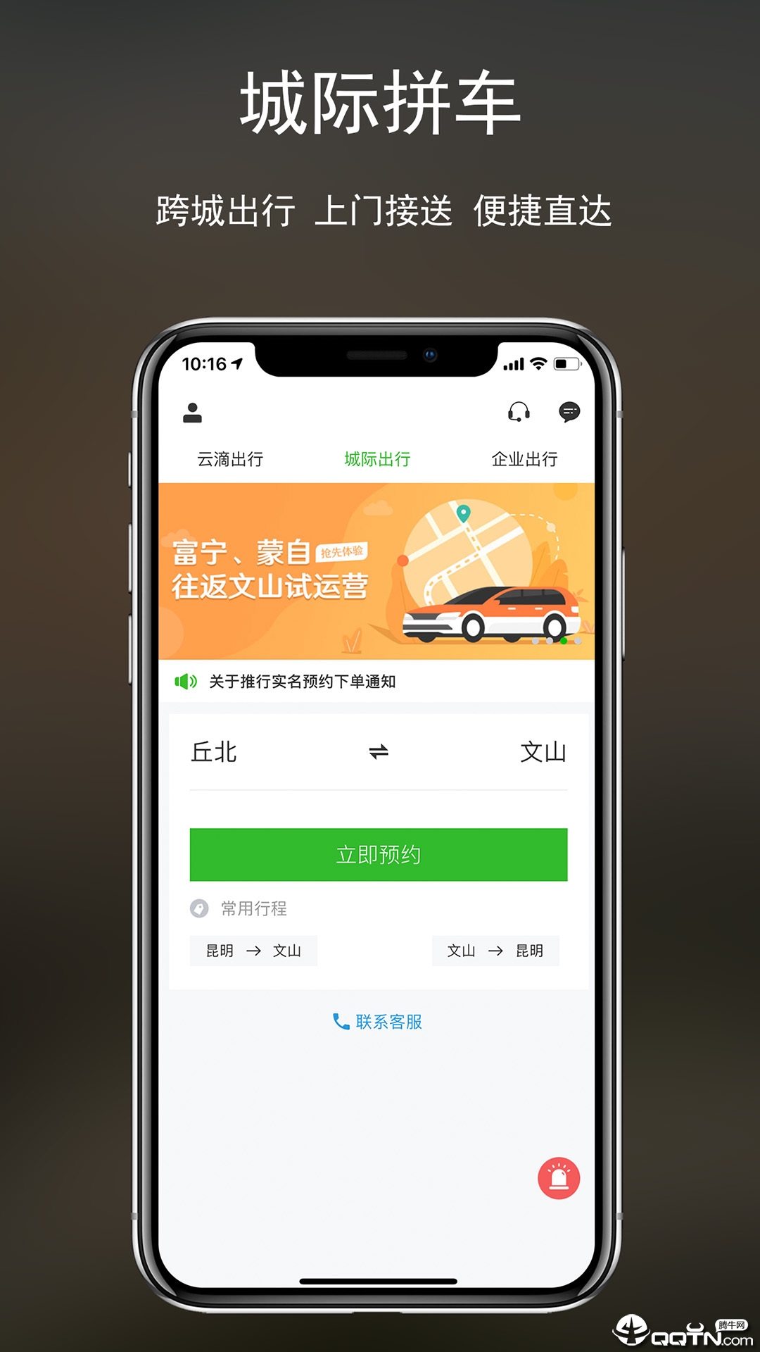 云滴出行软件截图1