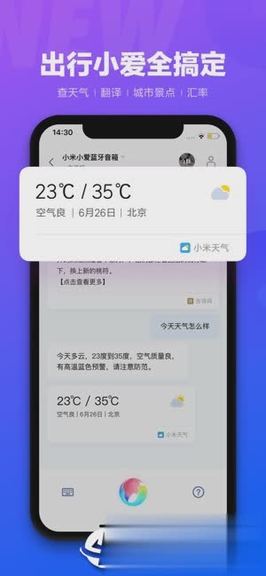 小爱同学ios版软件截图3