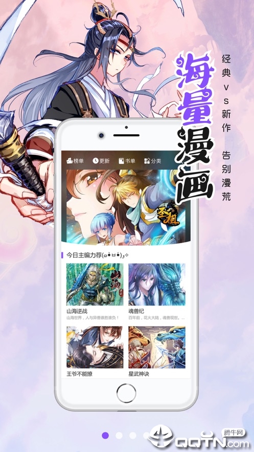 漫画人极速版软件截图1