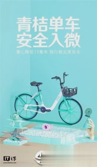 青桔单车APP软件截图1