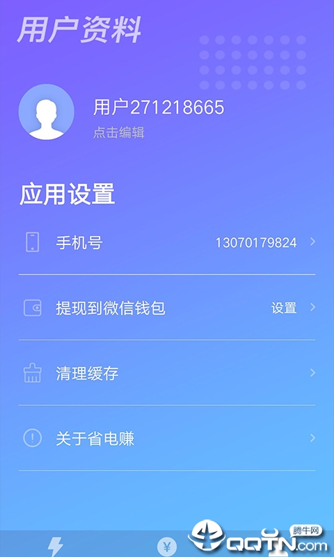 省电赚软件截图3