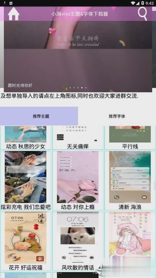 小海vivo主题器app软件截图2