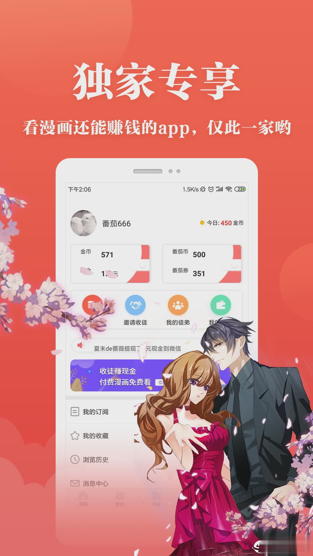 抖腿漫画赚钱软件截图4