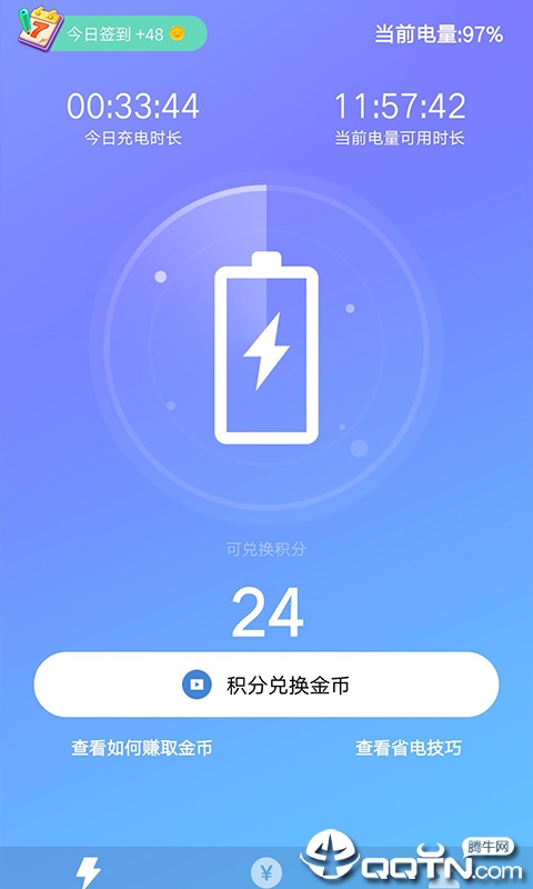 省电赚软件截图1