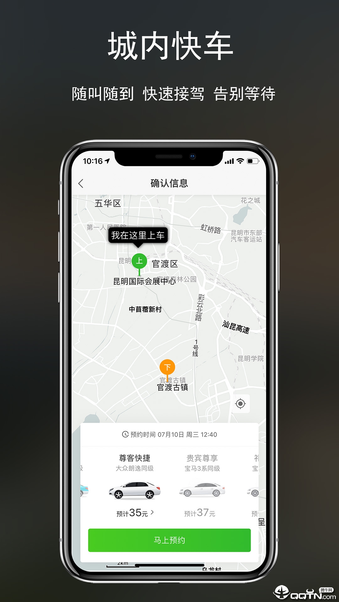 云滴出行软件截图5
