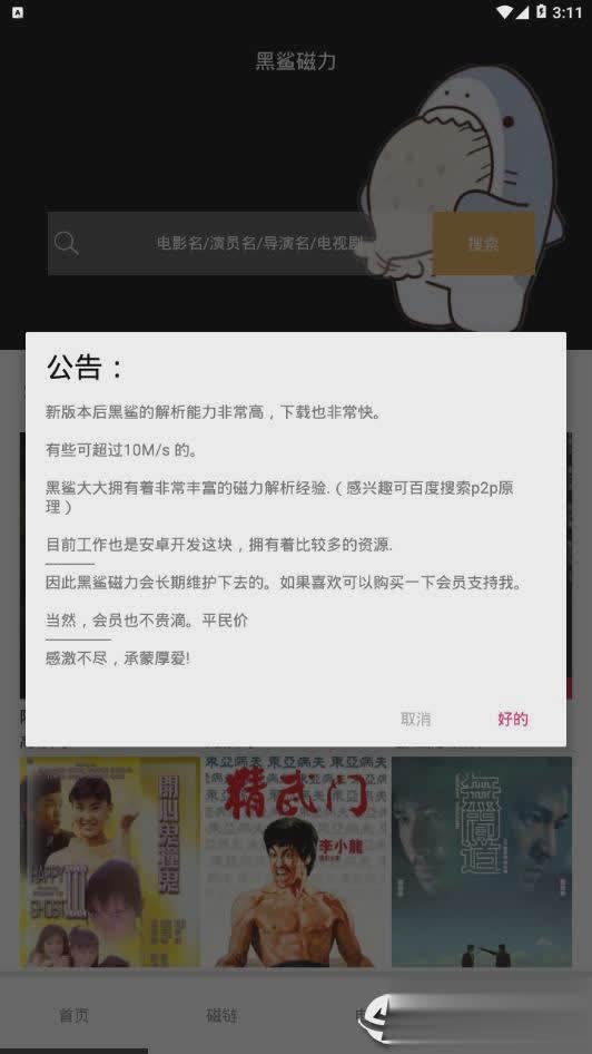 黑鲨磁力（原白鲨磁力）软件截图2