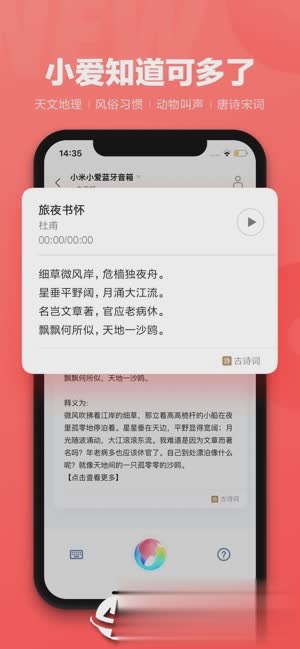 小爱同学ios版软件截图2
