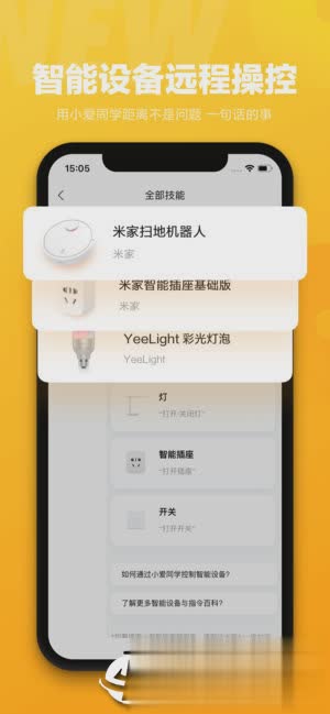 小爱同学ios版软件截图5