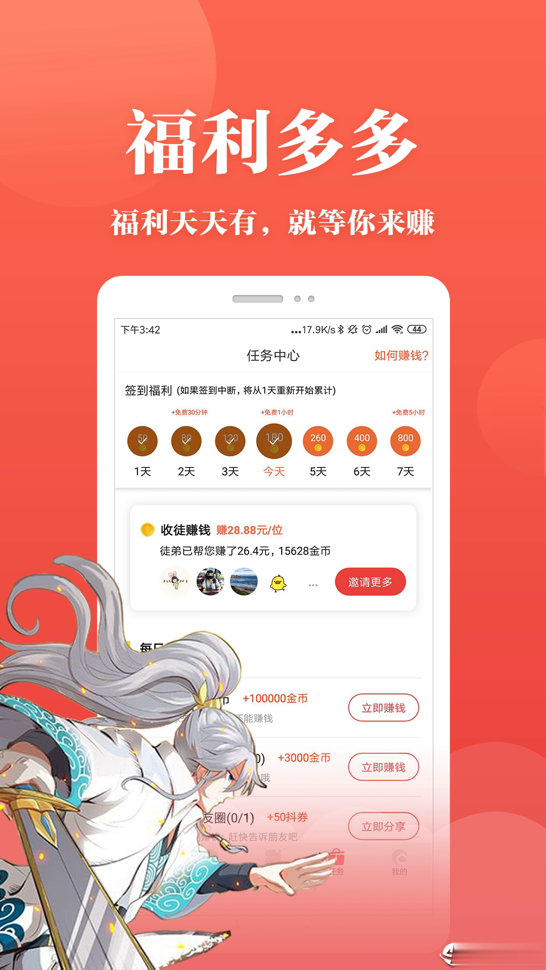 抖腿漫画赚钱软件截图5
