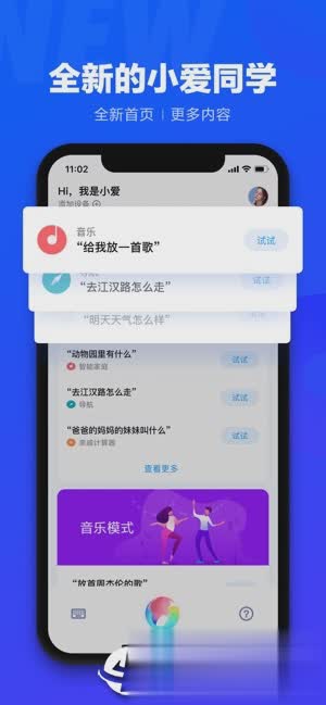 小爱同学ios版软件截图1