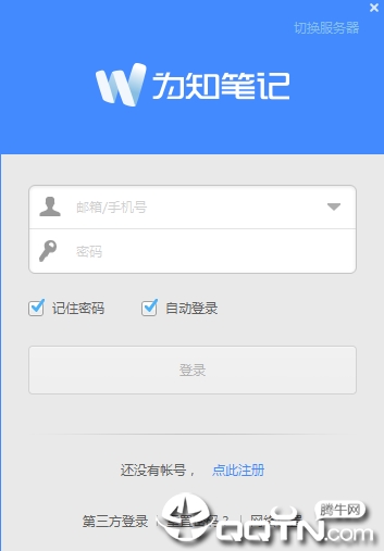 为知笔记电脑版软件截图1