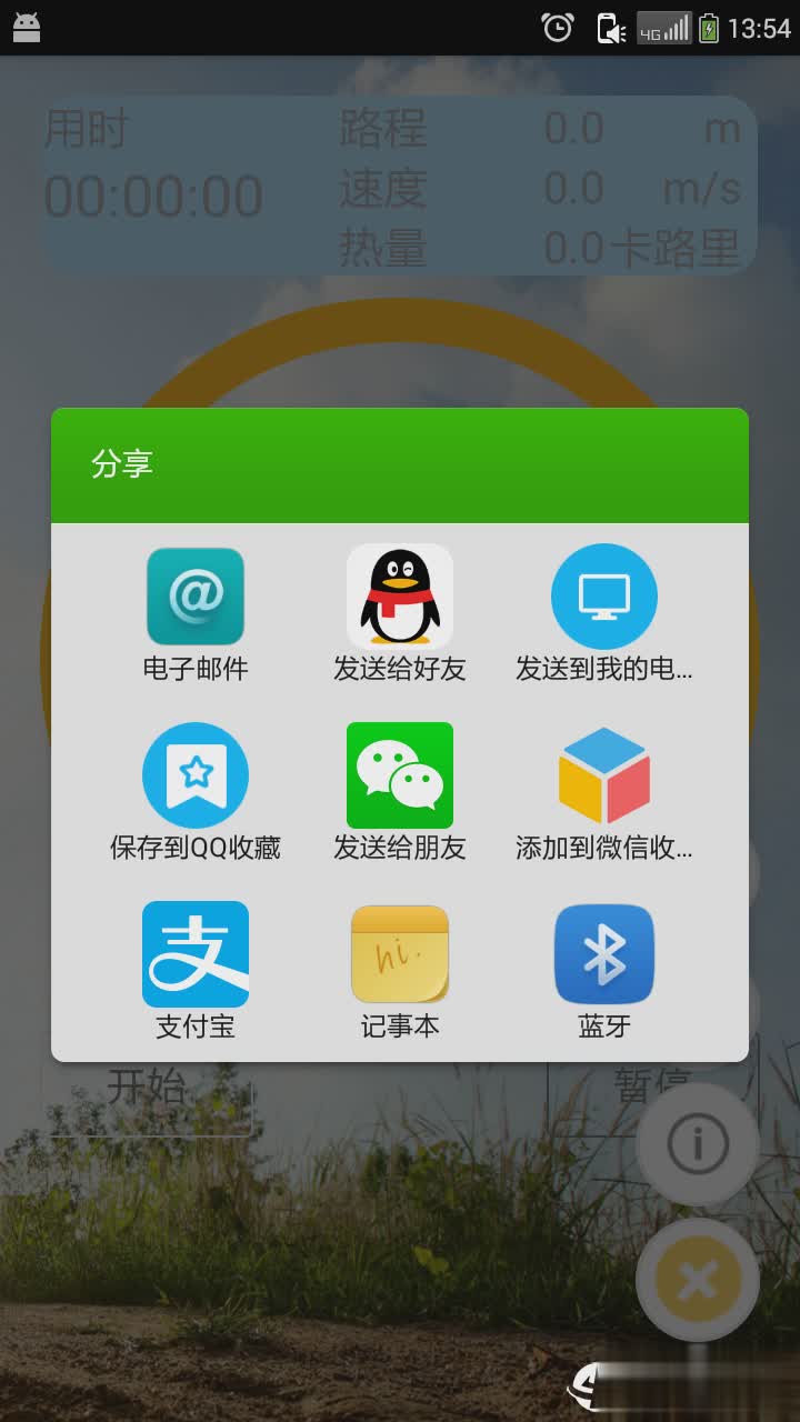 咕咚健身计步器最新版软件截图3