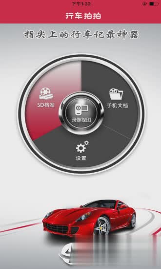 行车拍拍软件截图4