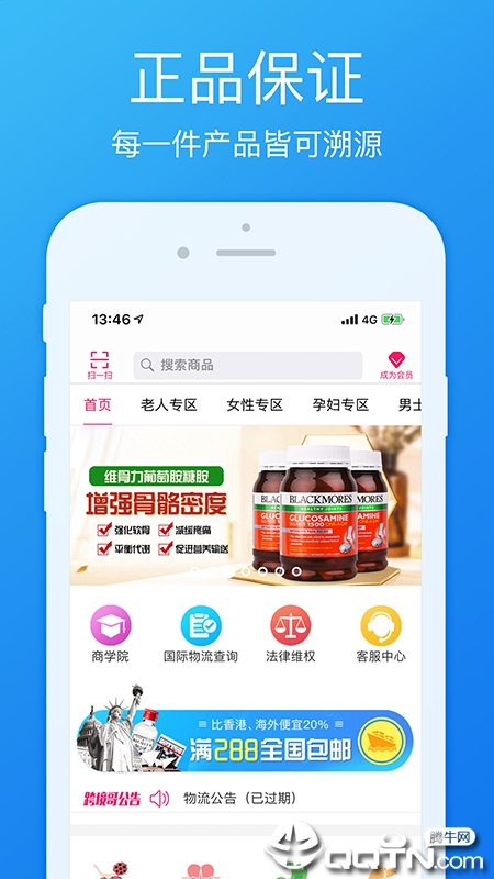 跨境药商城软件截图1