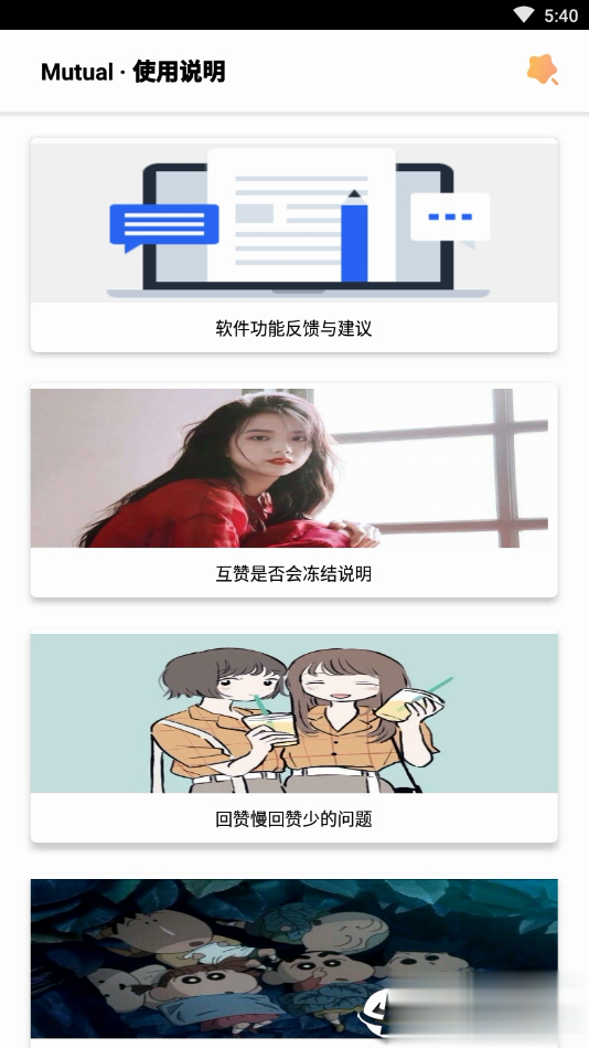 互赞小能手app软件截图3