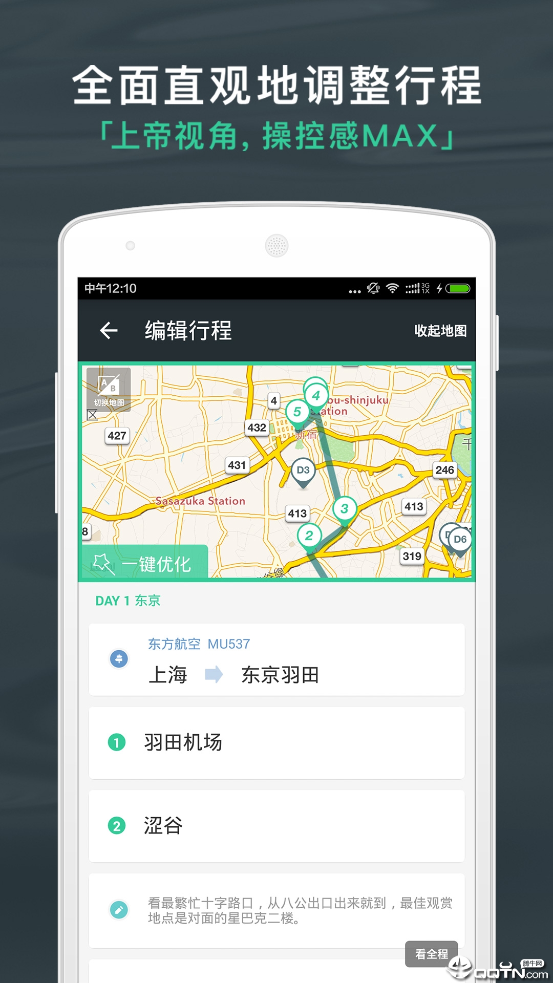 出发吧app软件截图2