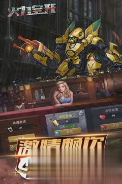 火力全开腾讯版游戏截图1