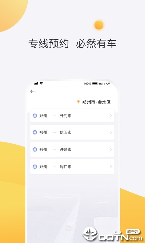 顺风车软件