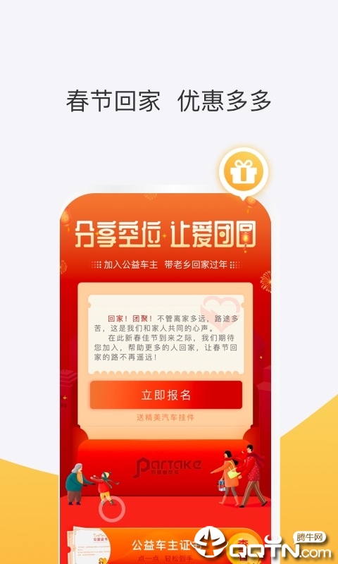 顺风车软件