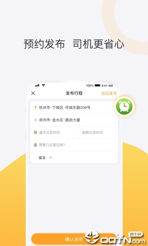 顺风车软件