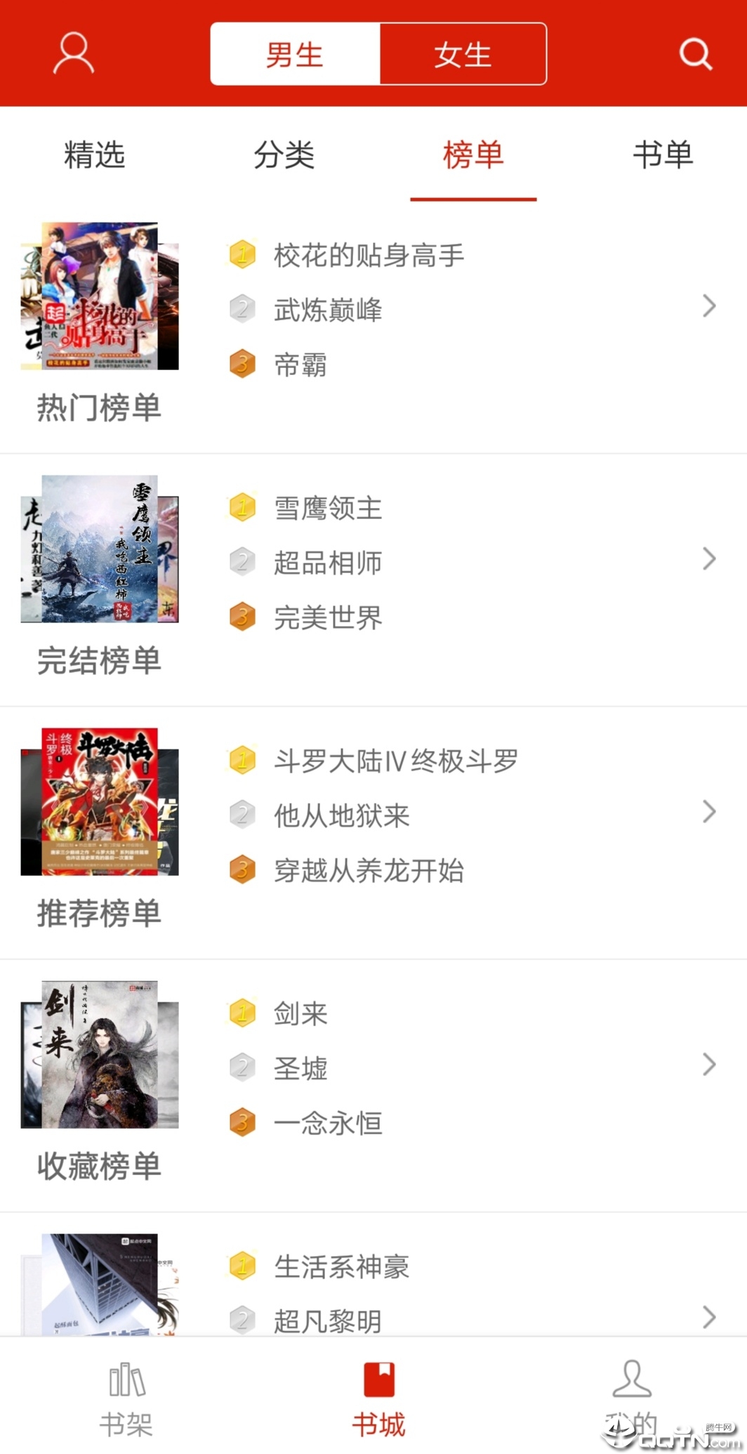 看书神器免费版软件截图3