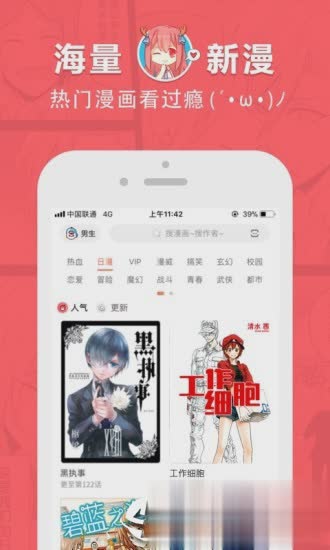 网易漫画软件截图4