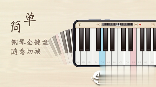钢琴键盘模拟器app软件截图3