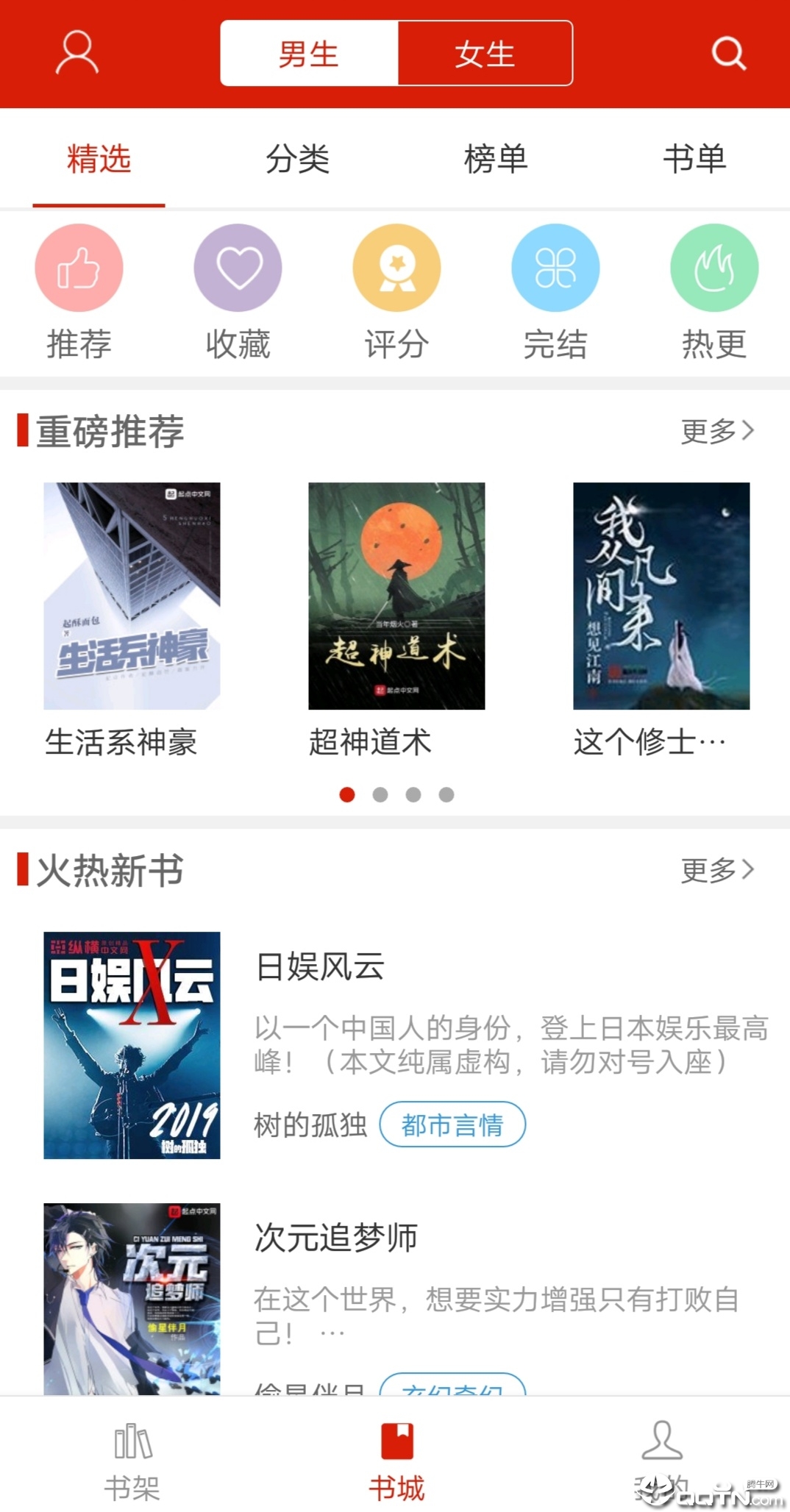 看书神器免费版软件截图5