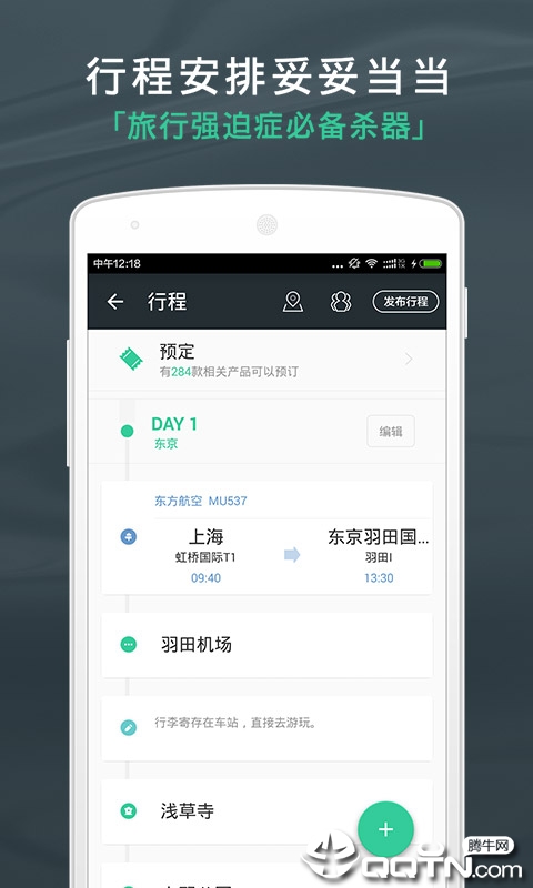 出发吧app软件截图1