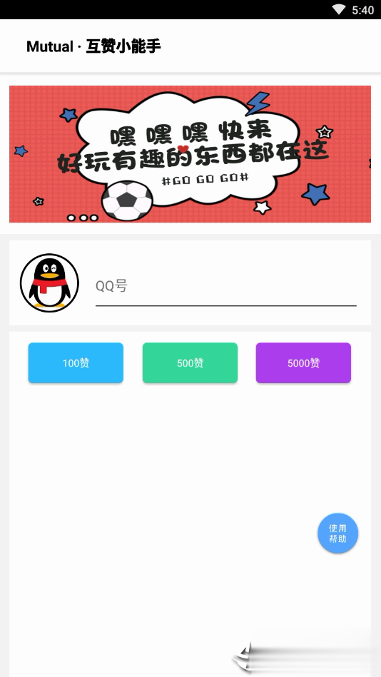 互赞小能手app软件截图1