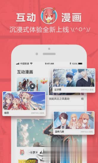 网易漫画软件截图1