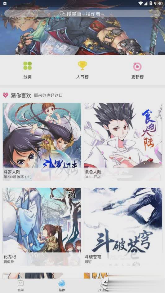 扑飞漫画旧版3.2.5软件截图1