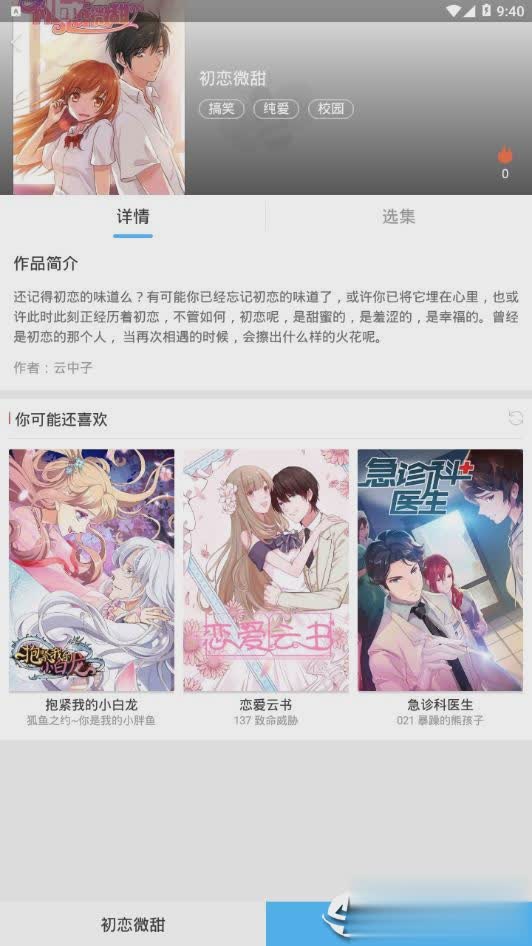 扑飞漫画旧版3.2.5软件截图4