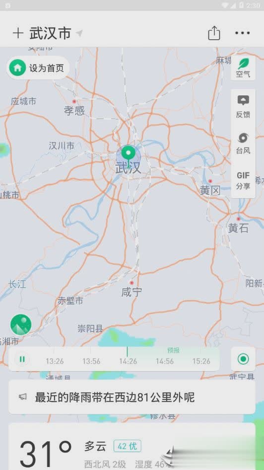 彩云天气免登录版软件截图3