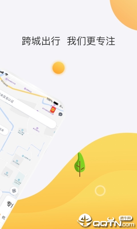 顺风车软件