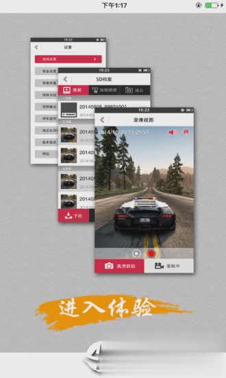 行车拍拍软件截图3