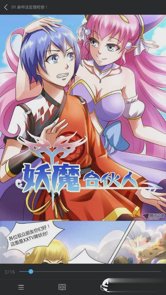 扑飞漫画旧版3.2.5软件截图3