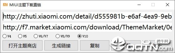 miui主题直链软件截图1