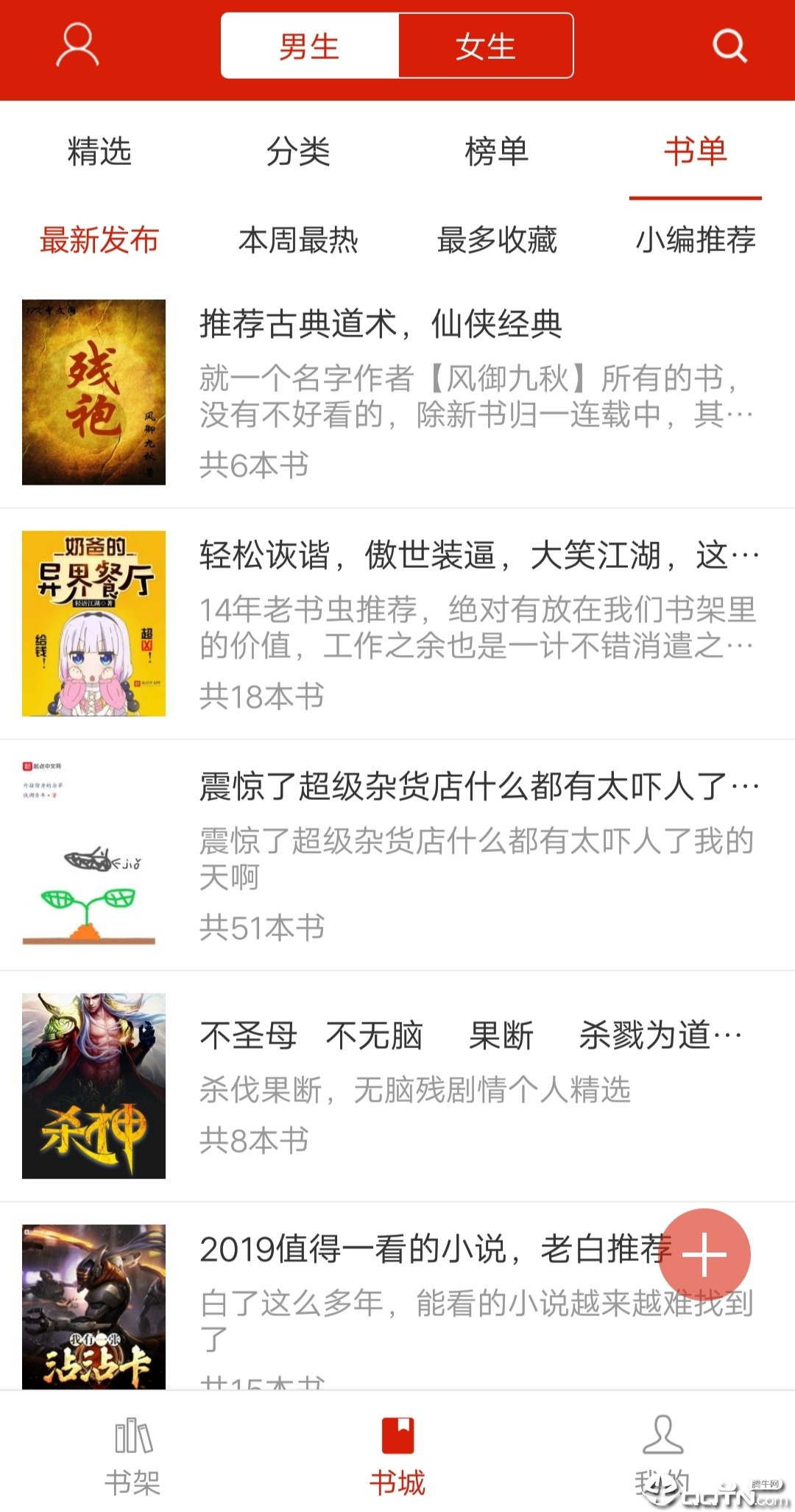 看书神器免费版软件截图2