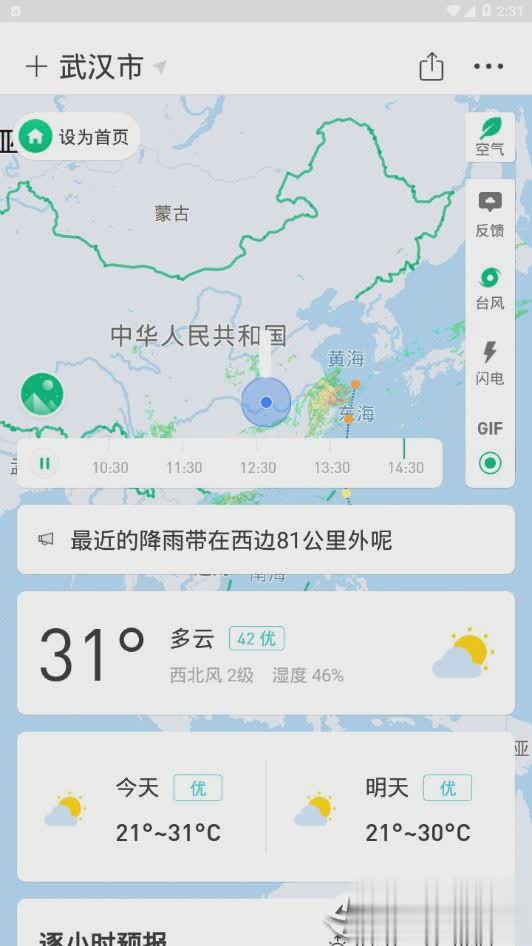 彩云天气免登录版软件截图2