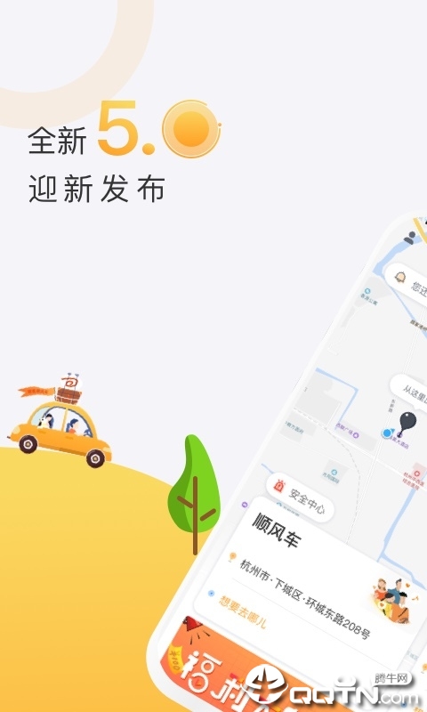 顺风车软件