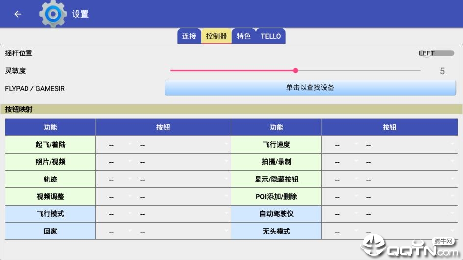 aTelloPilot汉化版