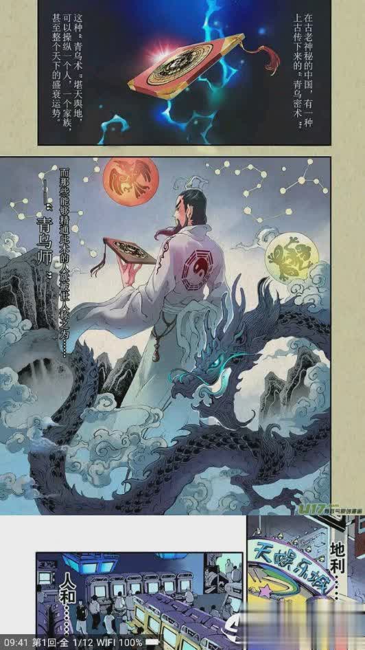 扑飞漫画旧版3.2.5软件截图2