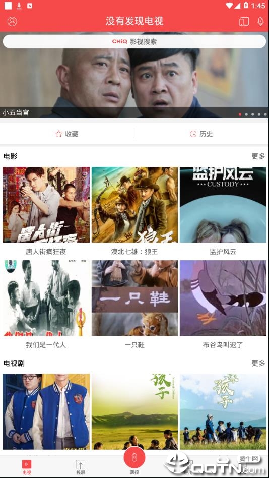 CHiQ电视软件截图2