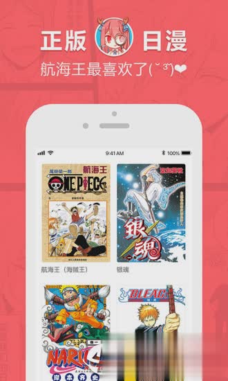 网易漫画软件截图2