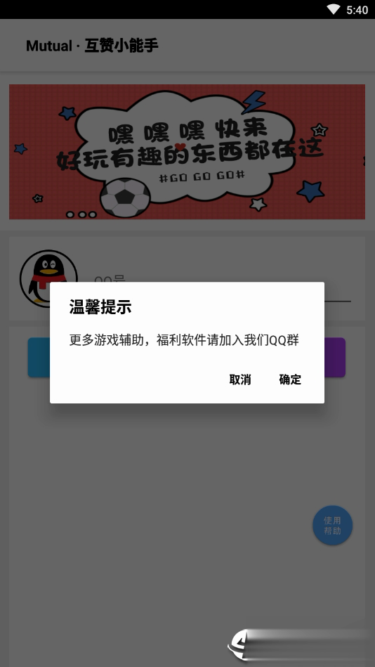 互赞小能手app软件截图2