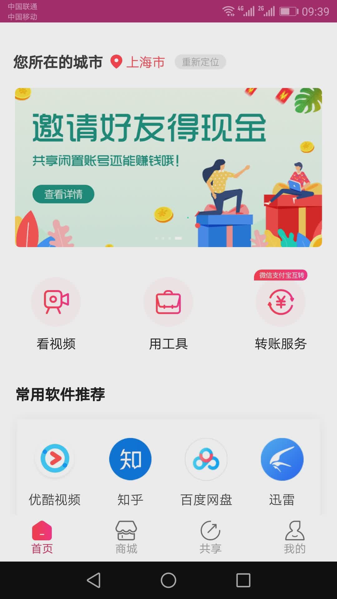 六季分享app
