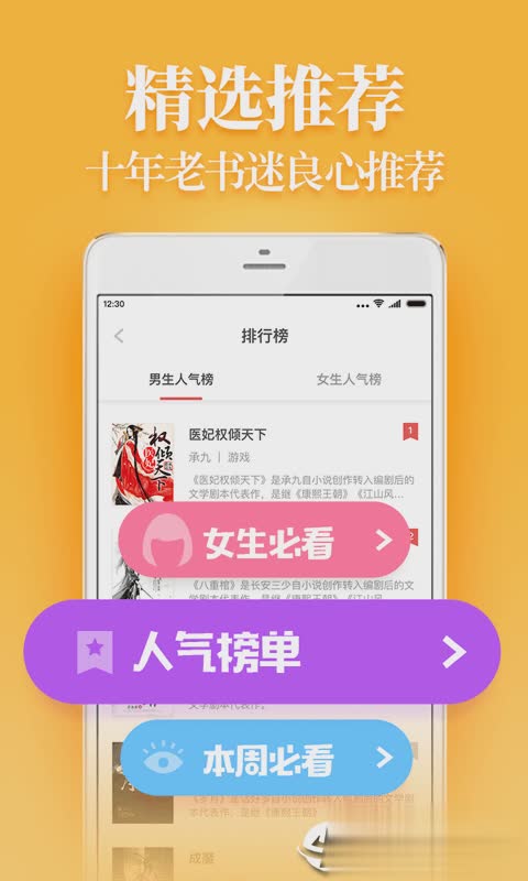疯读小说2022新版软件截图2