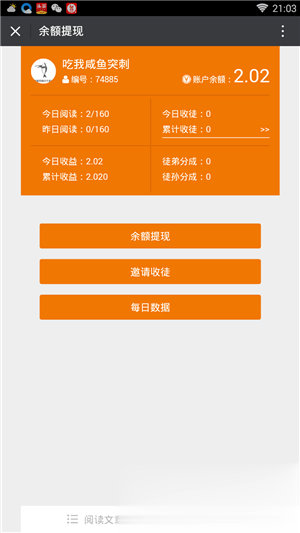 66阅读抖音任务app